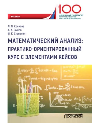 cover image of Математический анализ